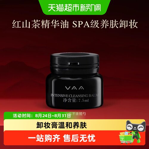 VAA温和清洁养肤卸妆膏