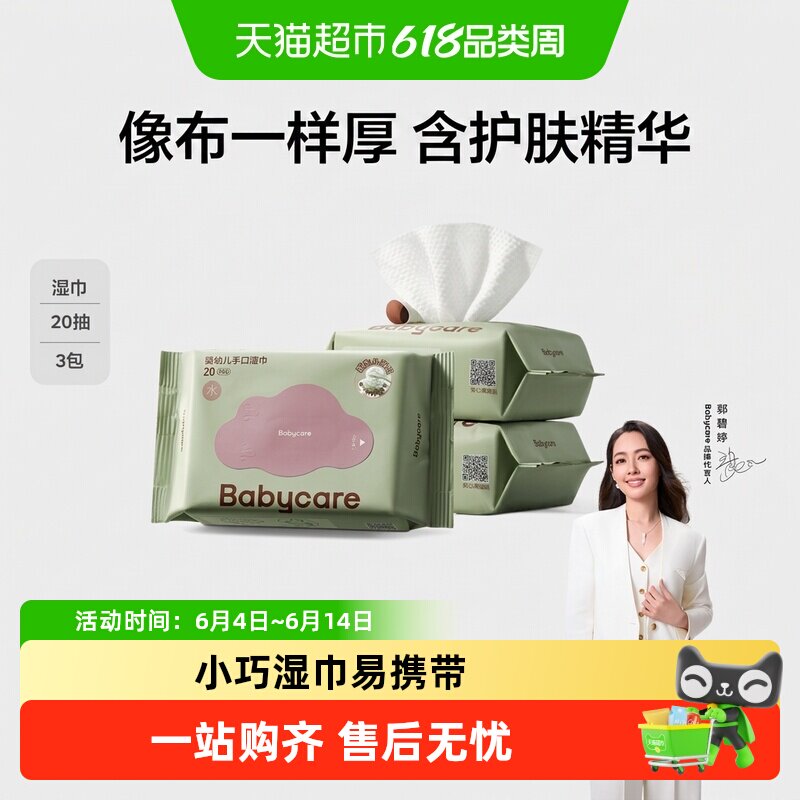babycare高端紫盖超厚手口湿纸巾系列婴儿湿巾湿巾纸
