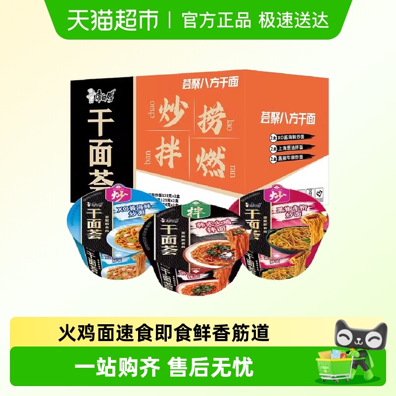 康师傅干面荟方便面干拌面