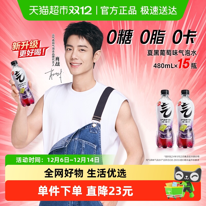 元气森林无糖气泡水480ml×15瓶