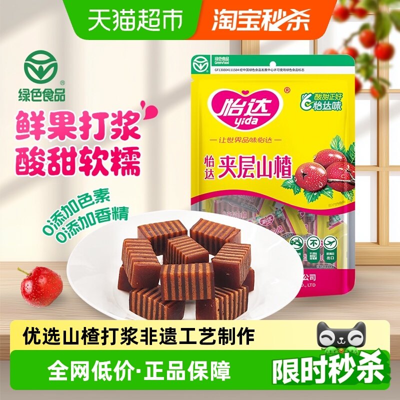 怡达VC夹层山楂糕非遗工艺酸甜软糯精选鲜果打浆自然风味开胃解馋