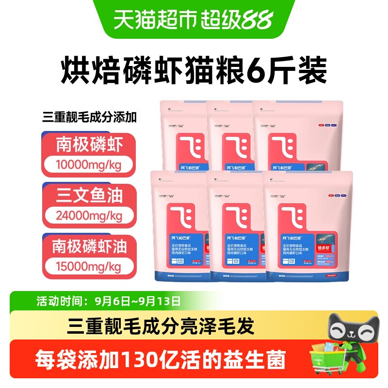 阿飞和巴弟烘焙猫粮图片
