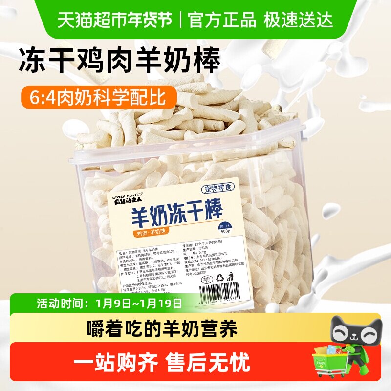 冻干羊奶棒猫咪零食鸡肉磨牙棒幼猫用品小奶猫生骨肉奶酪幼犬狗狗,宠物/宠物食品及用品,猫冻干零食,淘宝优惠券,粉丝福利购,淘宝优惠卷