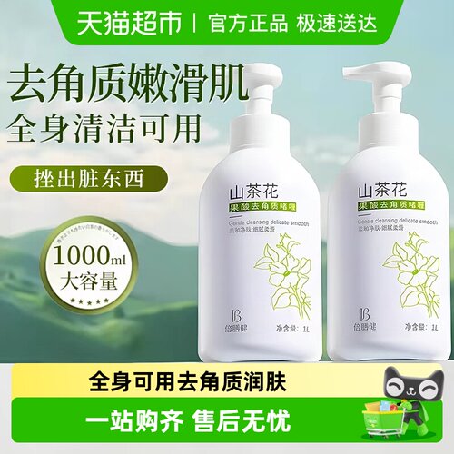 国货之光丨去角质死皮清洁啫喱