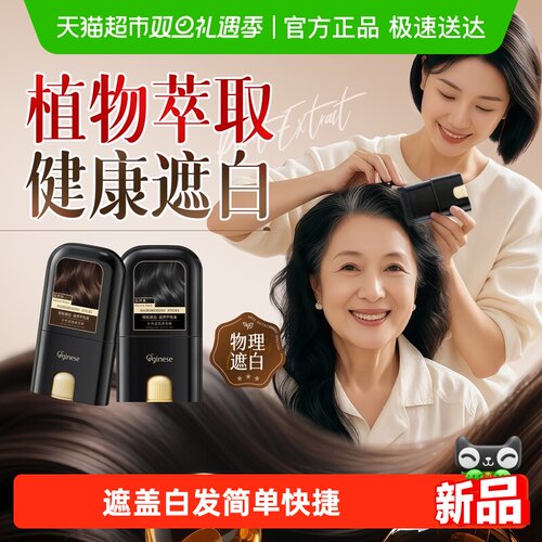 ORGINESE/欧橘｜遮盖白发美发棒