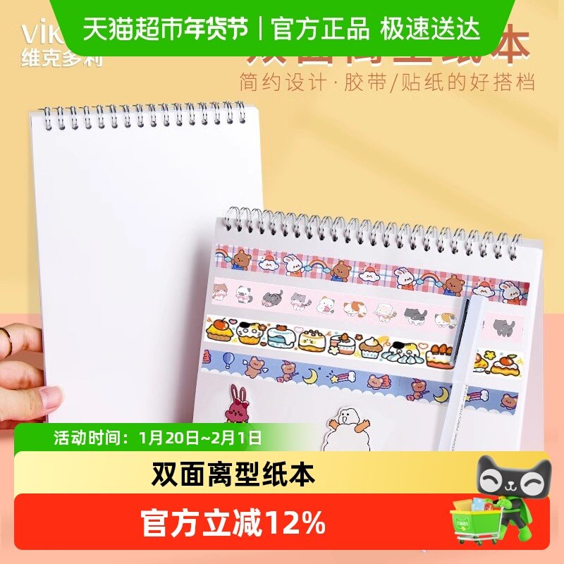 维克多利手帐离型纸本活页手账A4A5双面线圈DIY小刀刻板专用切割,文具电教/文化用品/商务用品,笔记本/记事本,淘宝优惠券,粉丝福利购,淘宝优惠卷