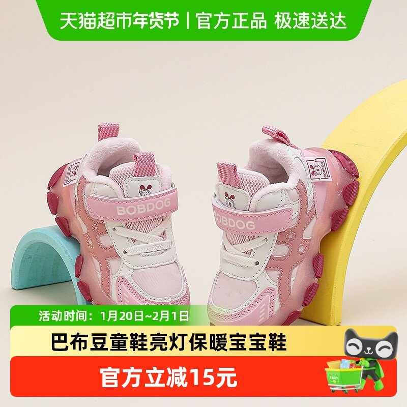 巴布豆童鞋女童二棉鞋2025新款冬季亮灯保暖宝宝鞋男童机能学步鞋,童鞋/婴儿鞋/亲子鞋,学步鞋,淘宝优惠券,粉丝福利购,淘宝优惠卷