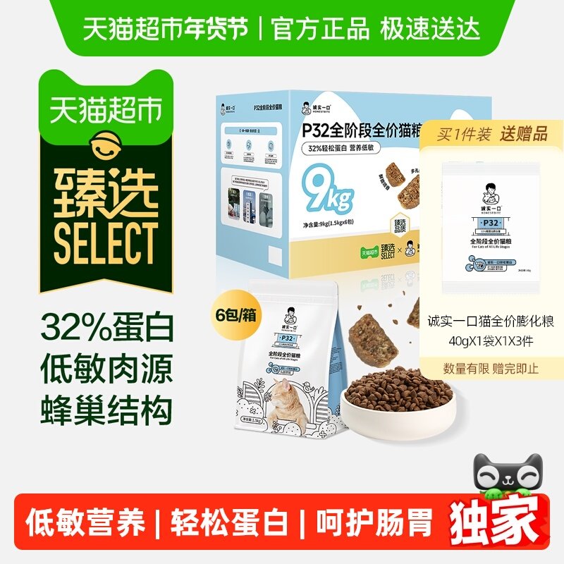 【臻选】诚实一口P32天然无谷低敏营养成猫幼猫全期全价猫粮9kg,宠物/宠物食品及用品,猫全价膨化粮,淘宝优惠券,粉丝福利购,淘宝优惠卷