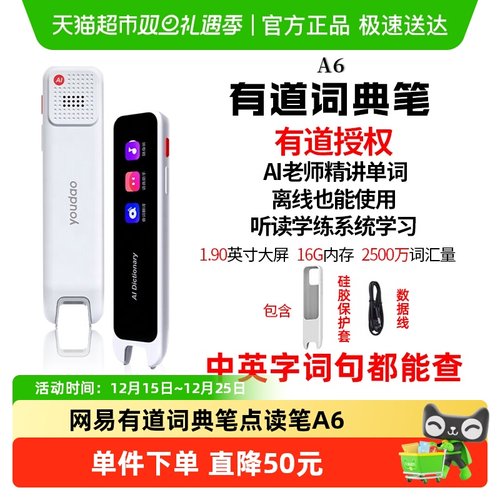 网易有道点读笔词典笔A6电子词