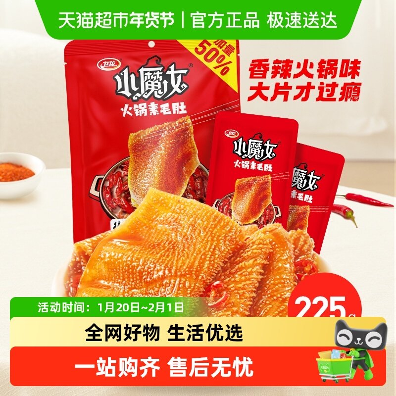 【加量不加价】卫龙小魔女魔芋爽素毛肚香辣麻酱火锅味休闲零食,零食/坚果/特产,素肉,淘宝优惠券,粉丝福利购,淘宝优惠卷
