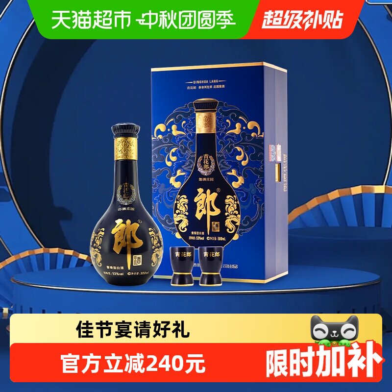郎青花郎53度宴请好礼500ml										