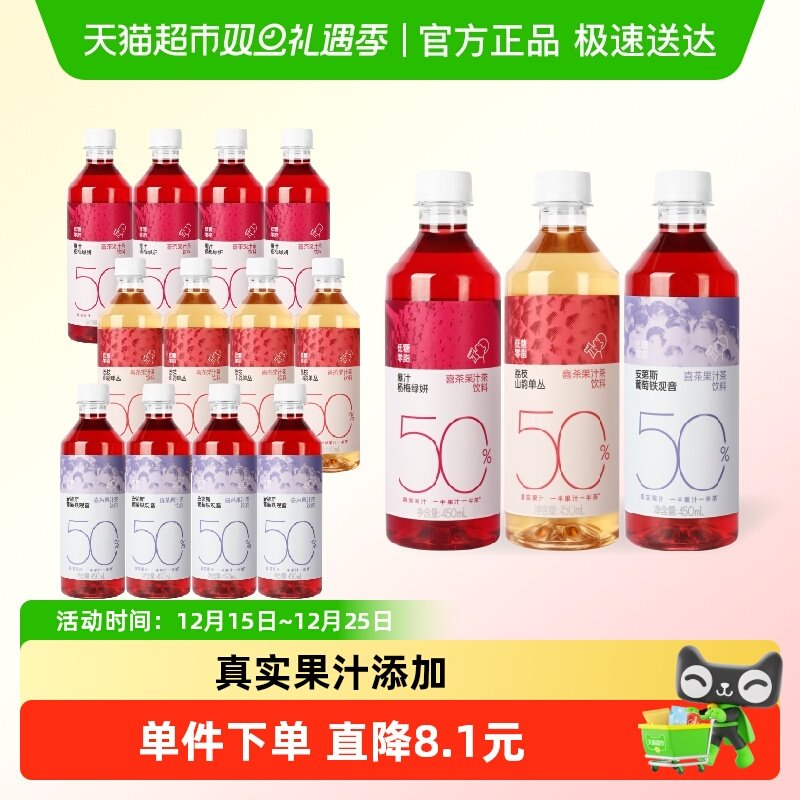 喜茶50%果汁茶饮料低糖0脂