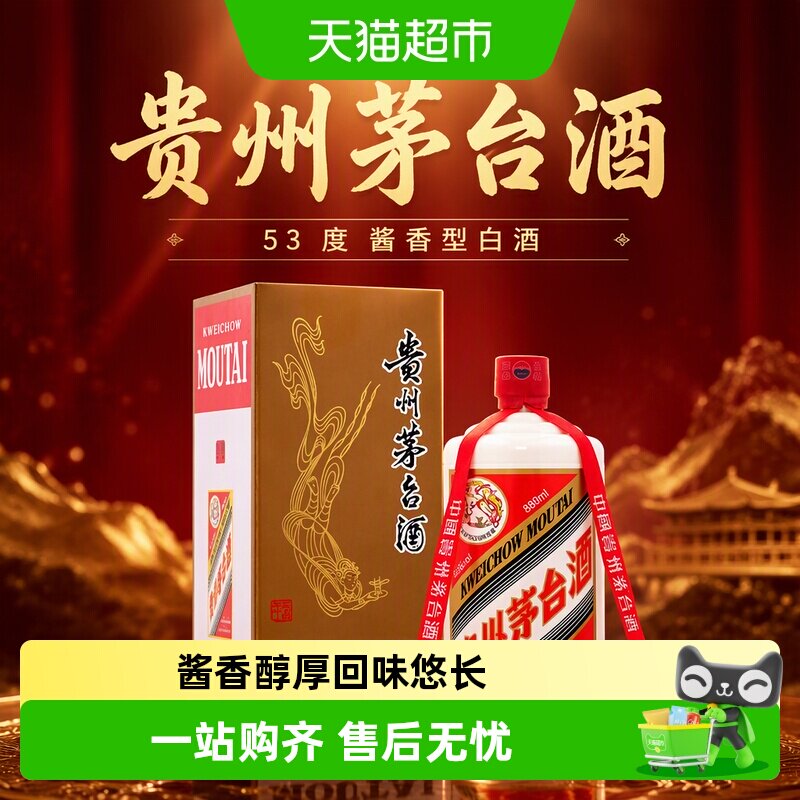 贵州茅台酒53度飞天茅台880ml酱香型白酒单瓶装