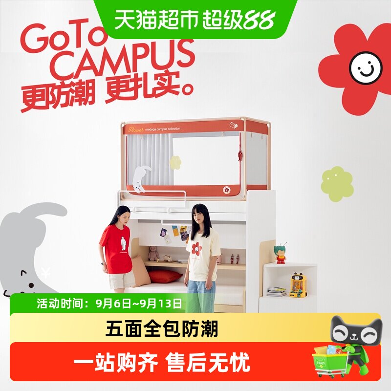 美朵嘉学生宿舍防潮蚊帐潮流精品图片