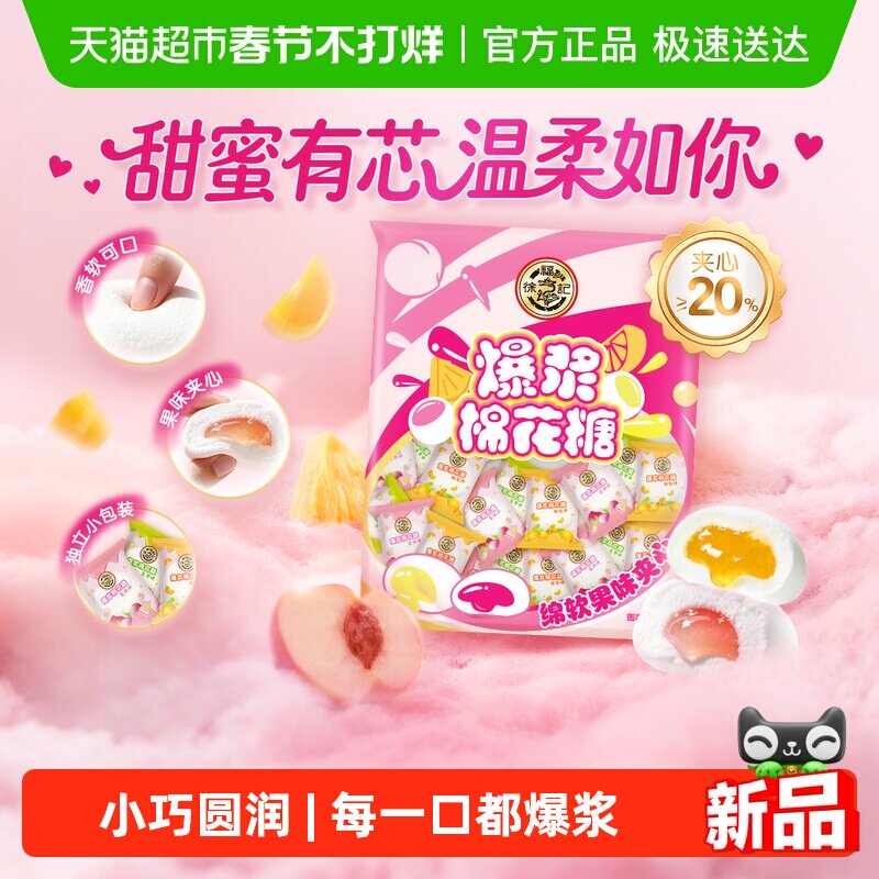 徐福记棉花糖310g节日结婚订婚满月喜宴糖果休闲零食