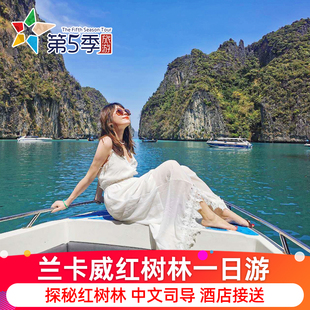 兰卡威丹绒鲁地质公园红树林一日游探险海上渔村看猴子蝙蝠洞中文