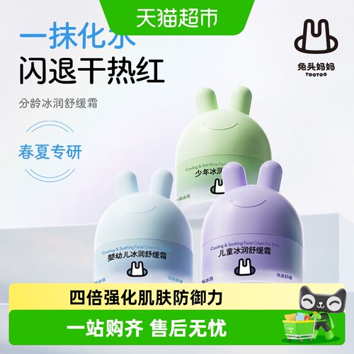 兔头妈妈分龄仿生胎脂面霜