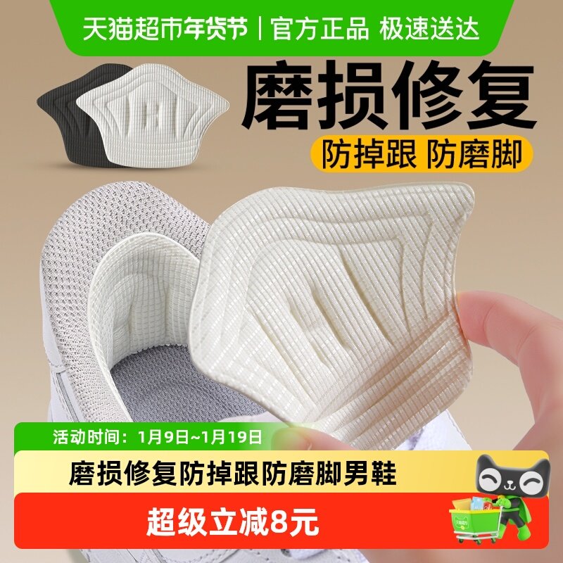 运动鞋后跟贴破洞修补磨损修复贴脚后跟防磨贴男鞋后跟内贴垫加厚,服饰配件/皮带/帽子/围巾,鞋垫,淘宝优惠券,粉丝福利购,淘宝优惠卷
