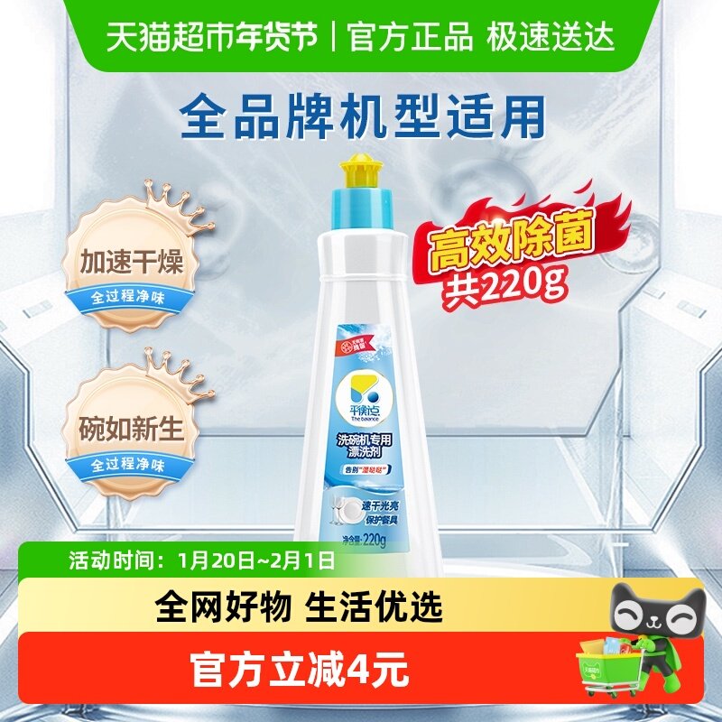 平衡点立白洗碗机专用漂洗剂洗涤剂光亮剂碗碟加速烘干通用,洗护清洁剂/卫生巾/纸/香薰,洗碗机用洗涤剂,淘宝优惠券,粉丝福利购,淘宝优惠卷
