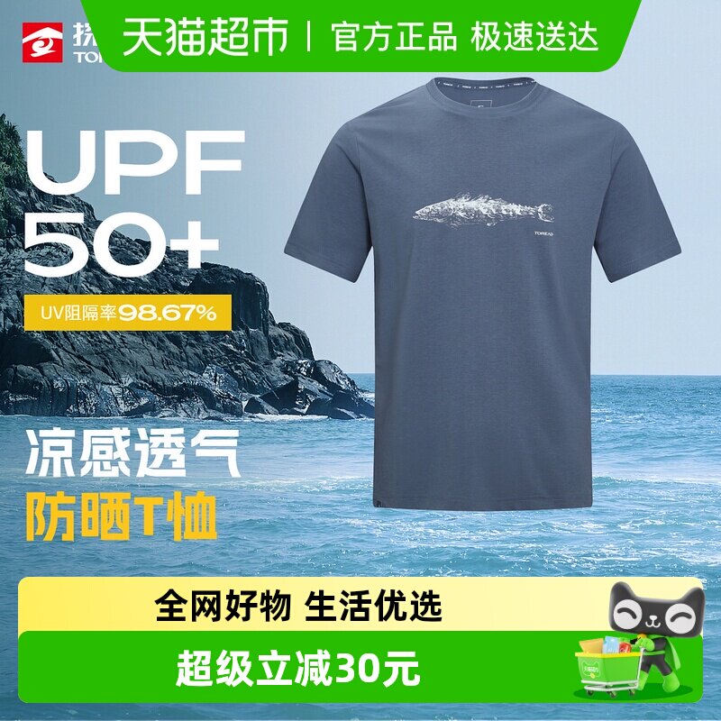 探路者凉感短袖T恤男士防晒UPF50+薄款透气清新抑菌户外徒步T恤衫