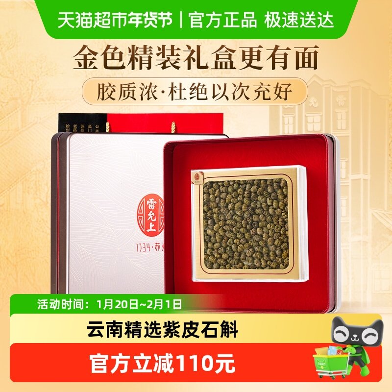 石斛礼盒雷允上紫皮石斛一级枫斗100g送长辈送父母礼品滋补品实用,传统滋补营养品,石斛/枫斗,淘宝优惠券,粉丝福利购,淘宝优惠卷