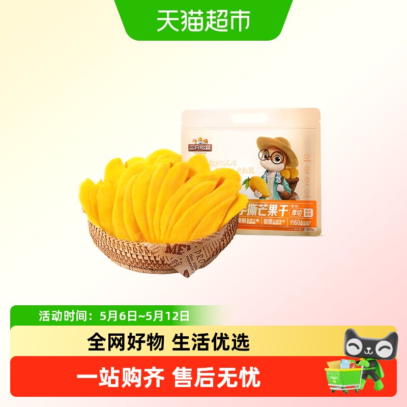 三只松鼠_厚切手撕芒果干/草莓干水果干办公室果干蜜饯休闲零食
