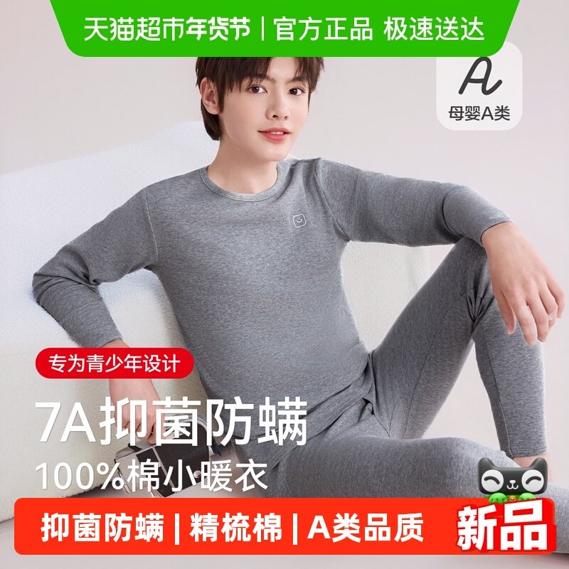 红豆青少年100%棉内衣套装男童初中高中全棉毛衫保暖秋衣秋裤打底,童装/婴儿装/亲子装,内衣套装,淘宝优惠券,粉丝福利购,淘宝优惠卷