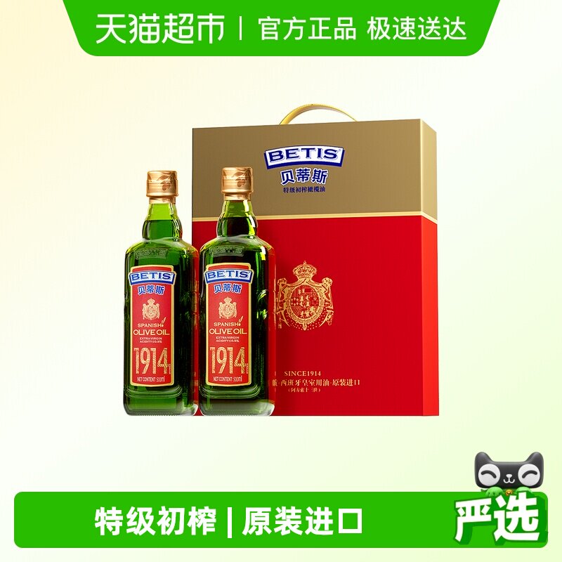 贝蒂斯 西班牙原装进口特级初榨橄榄油500ml*2瓶装 年货送礼 礼盒