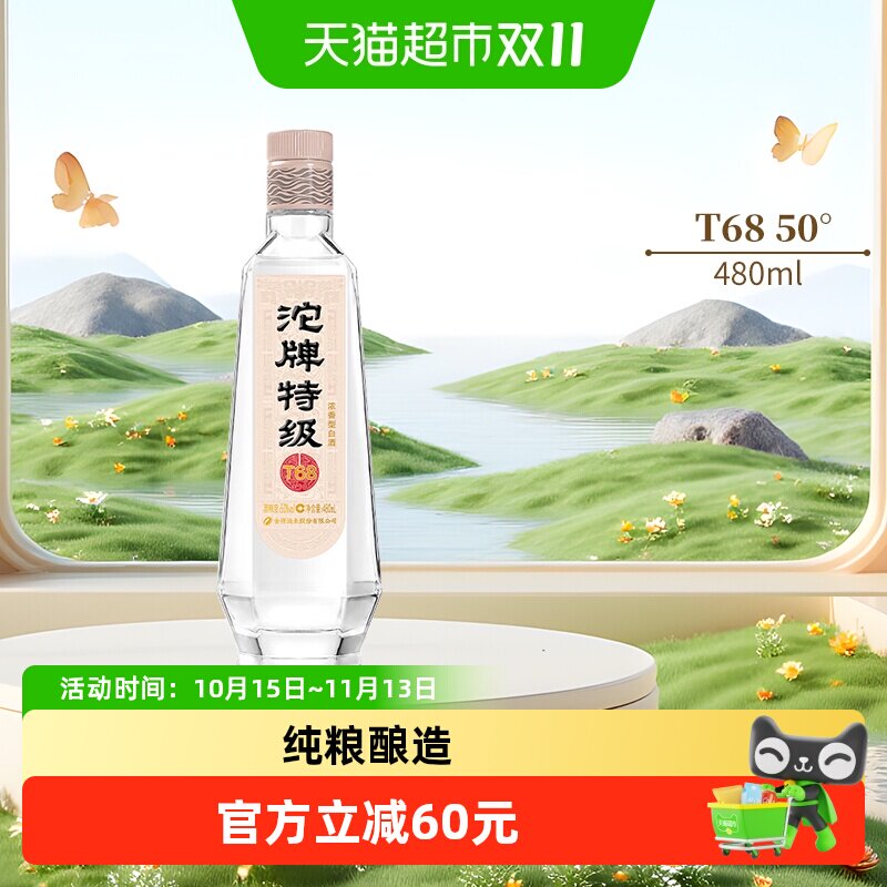沱牌白酒T68特级50度480mlx1瓶浓香型光瓶装粮食酒水