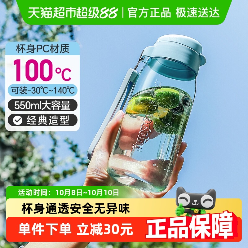 特百惠随心水杯乐趣550ml