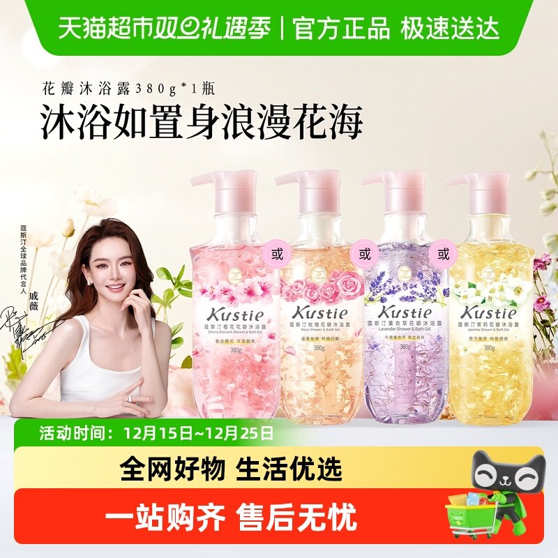 蔻斯汀花瓣沐浴露洗发水沐浴乳沐浴油磨砂膏香氛滋润保湿