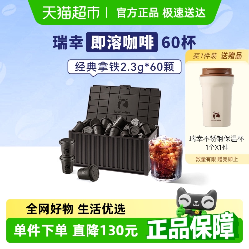 瑞幸咖啡速溶冻干黑咖啡