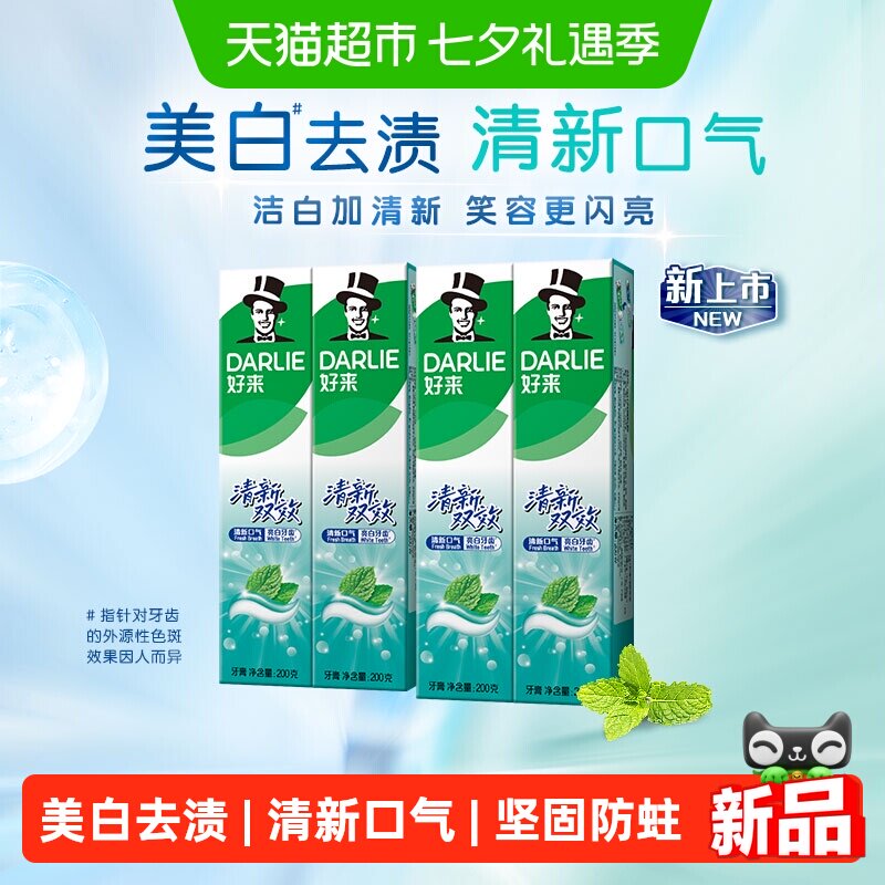好来原黑人牙膏200g4支 8.7元 - 86线报