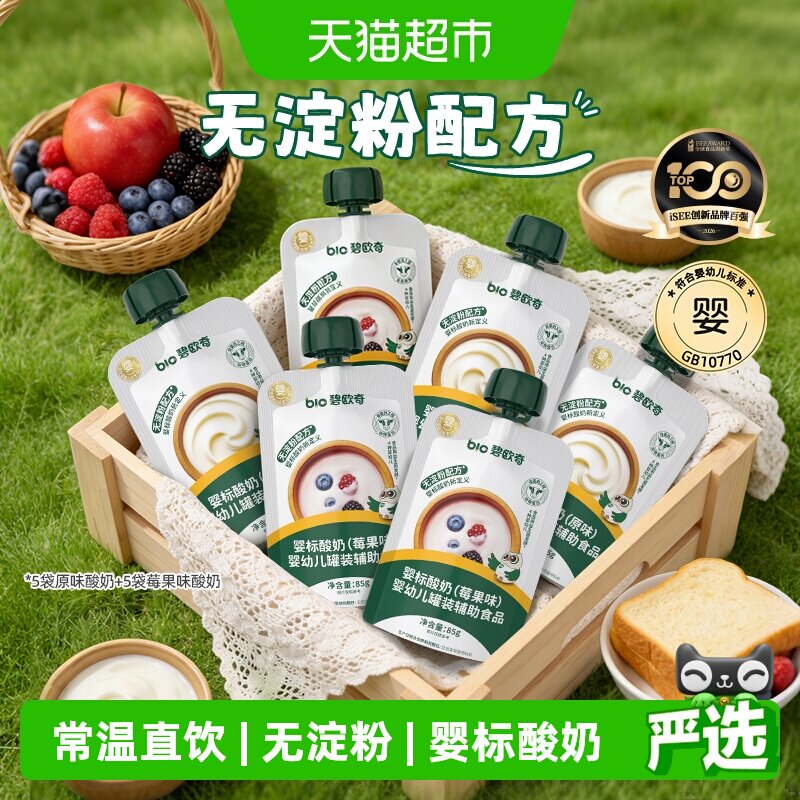 碧欧奇婴幼儿酸奶益生菌常温奶制品婴标零食宝宝辅食饮品儿童