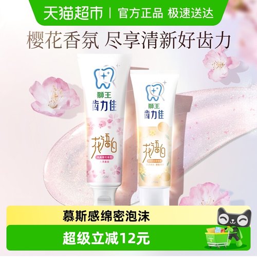 LION狮王亮白牙膏