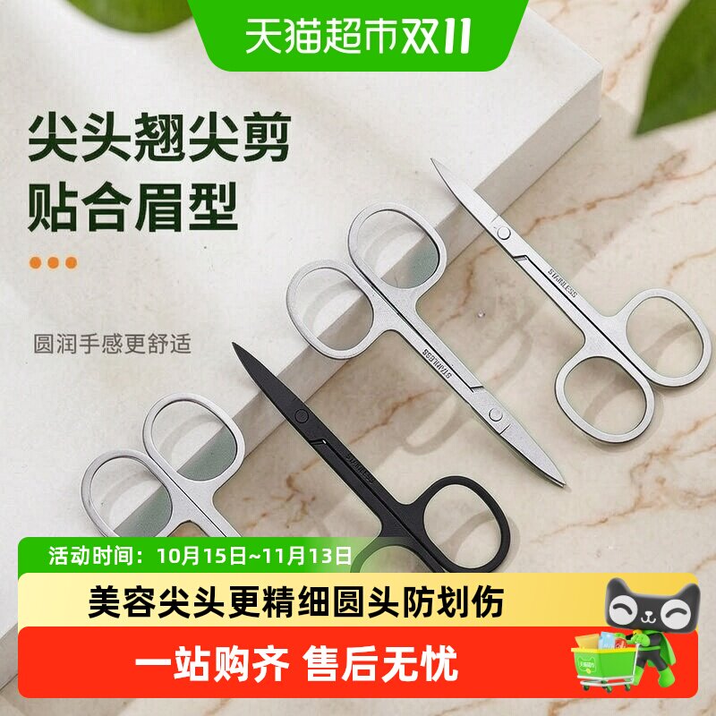 过凡修眉剪刀眉毛鼻毛修剪器创意礼品美容院专用尖头圆头化妆剪