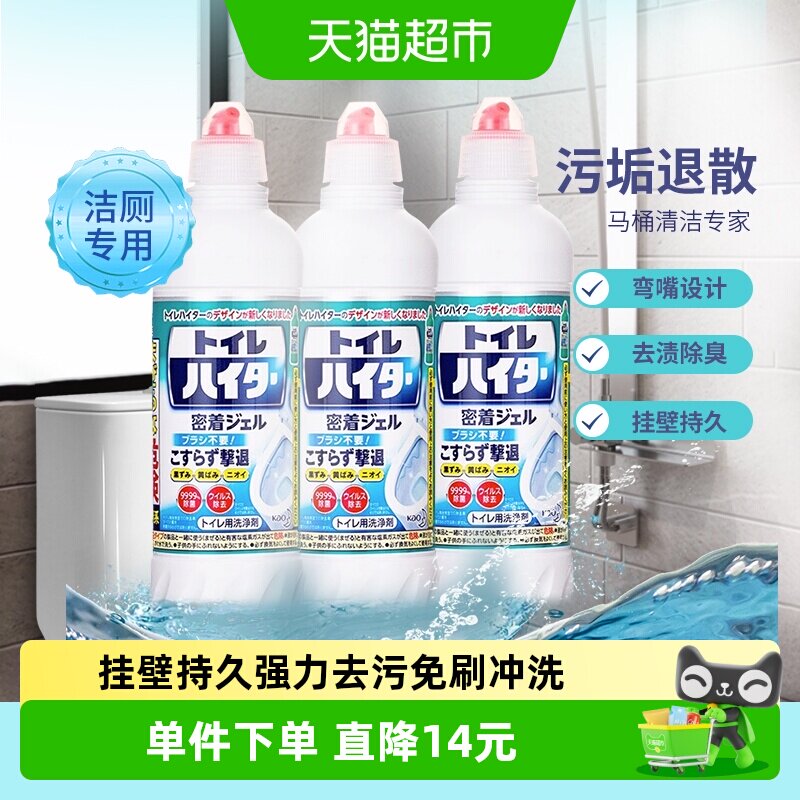 花王免刷马桶清洗剂500ml×3瓶图片