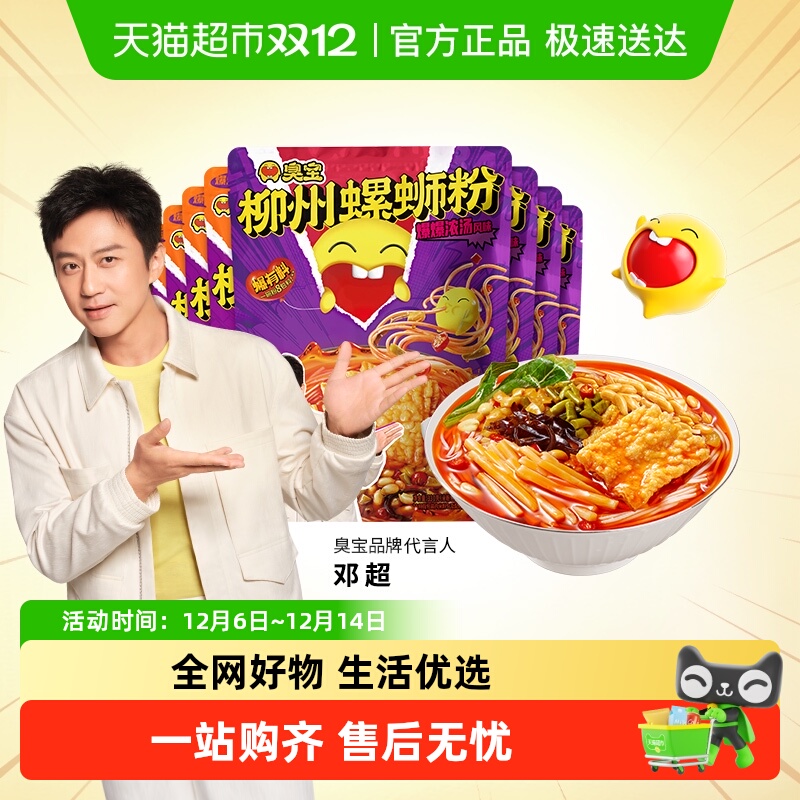 臭宝柳州螺蛳粉330g×4袋+258g×4袋