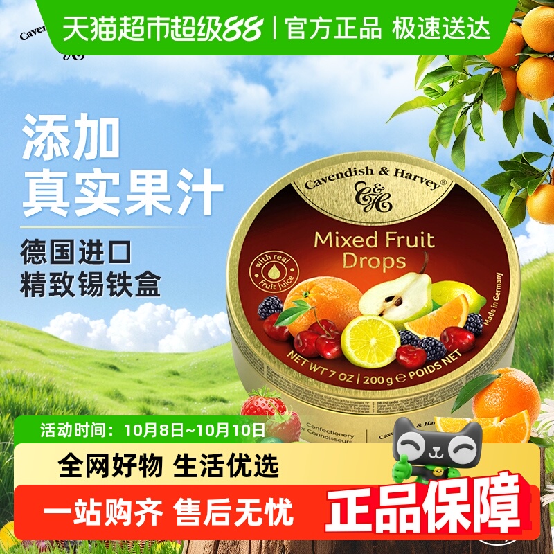 德国进口嘉云混合水果味200g硬糖装多口味
