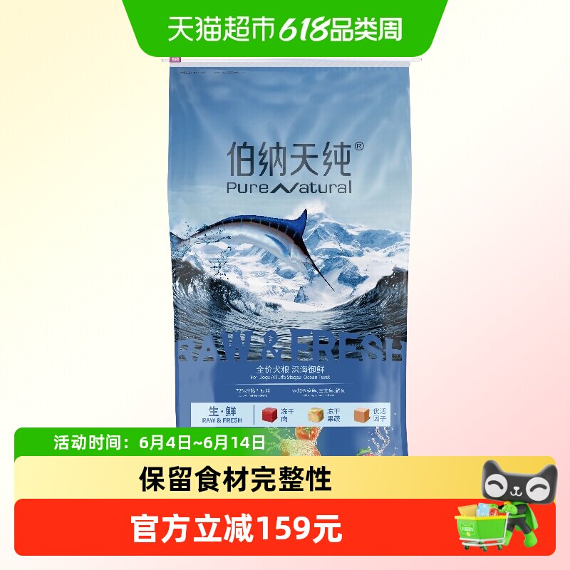 伯纳天纯狗粮生鲜冻干全价通用型12kg金枪鱼+三文鱼