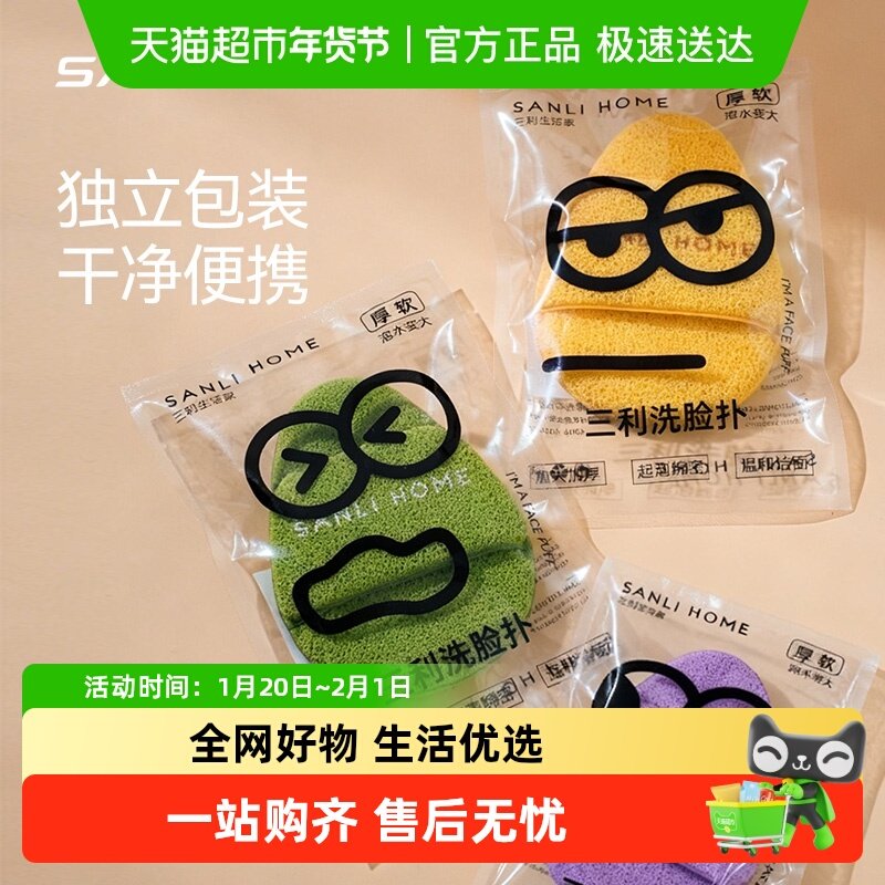 三利洗脸扑女生大号巨无霸加厚云触感手套海绵洁面扑清洁擦脸专用,家庭/个人清洁工具,搓澡巾,淘宝优惠券,粉丝福利购,淘宝优惠卷