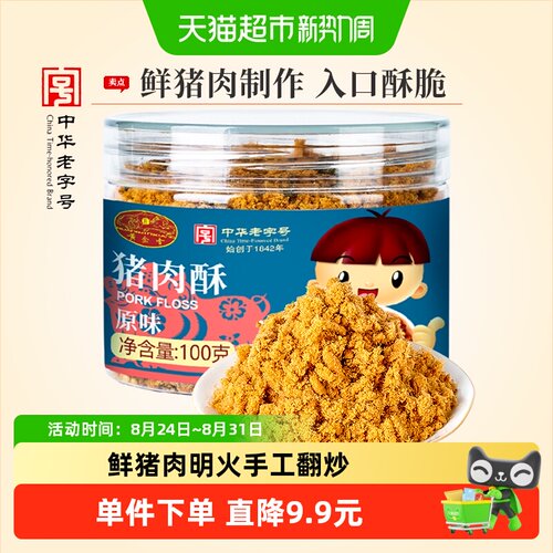 黄金香儿童猪肉酥百年传承100g