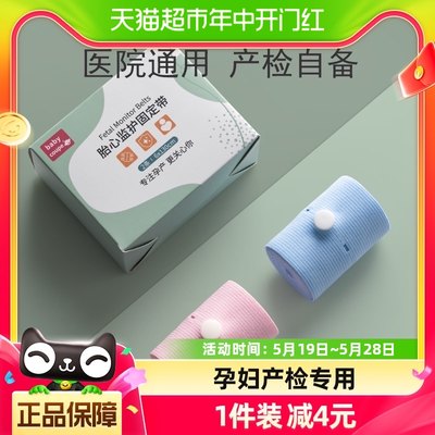 babycoupe胎心监护带监测托腹带