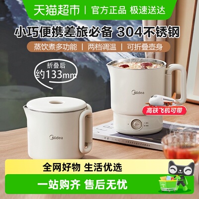 美的0.7L多段温控便捷折叠电水壶