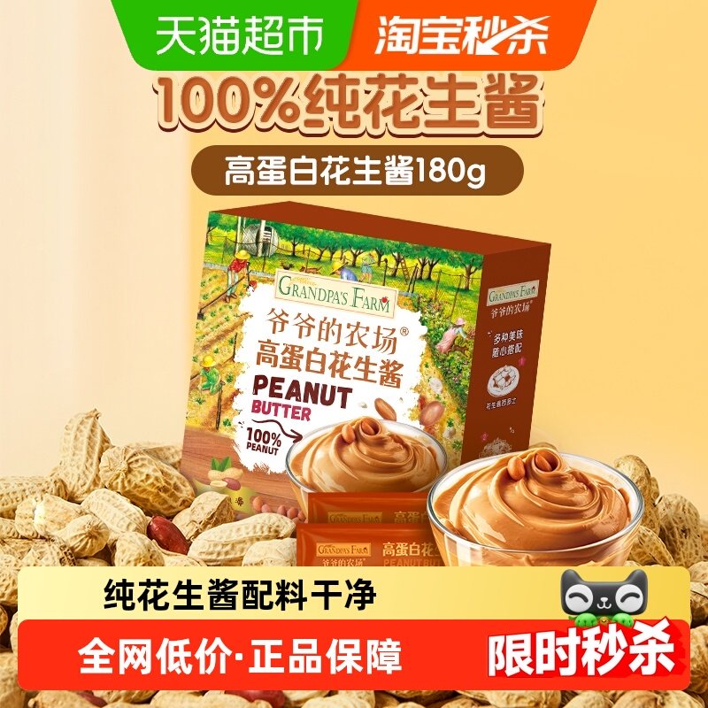 爷爷的农场高蛋白花生酱早餐面包涂抹拌面酱调料宝宝酱油番茄酱