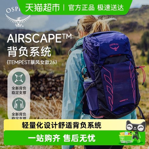 OSPREY双肩背包Tempest暴风小鹰