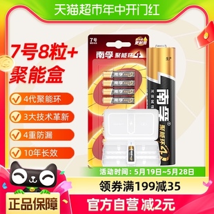 南孚电池AAA七号碱性7号干电池8粒 聚能盒带测电收纳盒适用玩具