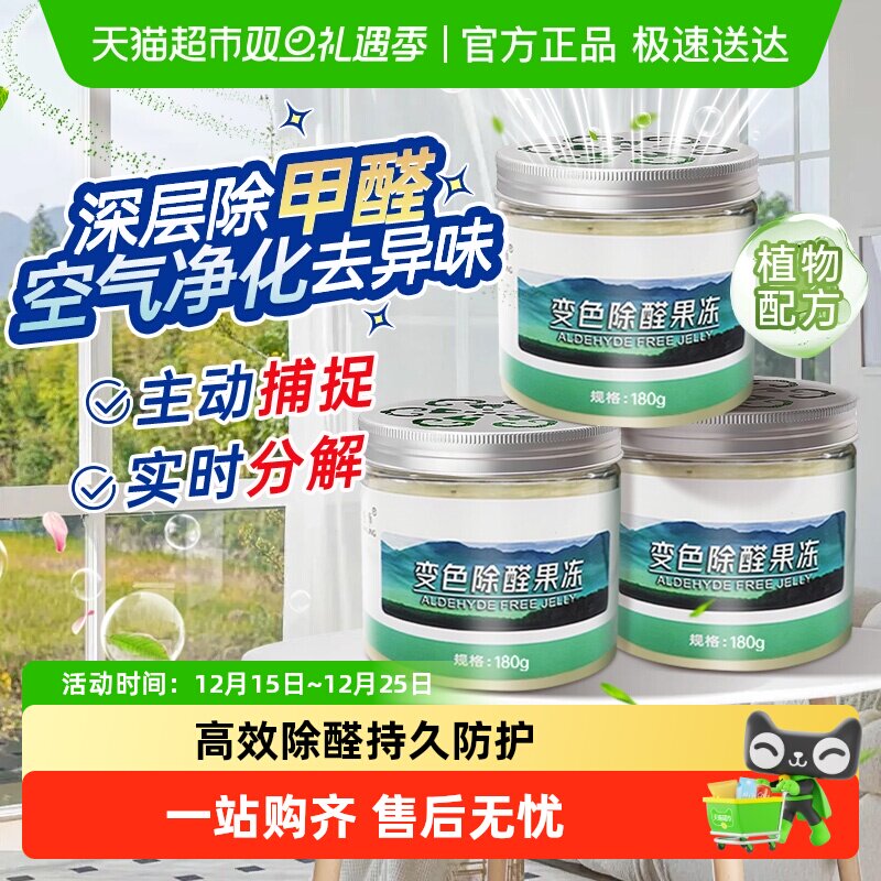 甲醛清除剂新房急入住装修吸异味净化空气新车内除甲醛自检测神器
