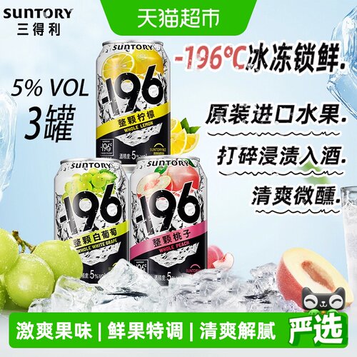 三得利鸡尾酒气泡果酒柠檬葡萄桃