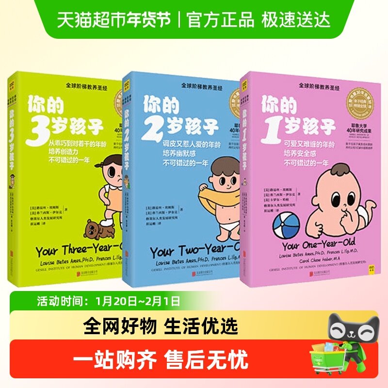 任选】你的1岁孩子系列幼儿学前教育你的N岁孩子早教育儿亲子家教,书籍/杂志/报纸,家庭教育,淘宝优惠券,粉丝福利购,淘宝优惠卷